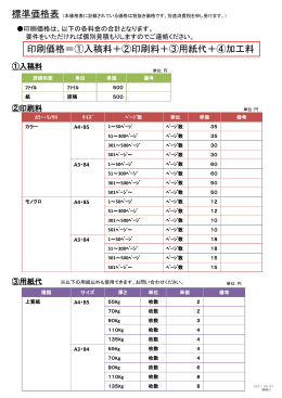 オンデマンド印刷価格表