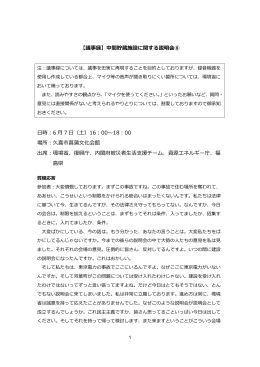 議事録 - 除染情報サイト