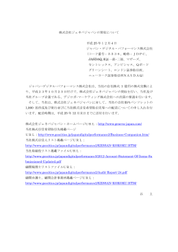 株式会社ジェネバジャパンの買収について 平成 25 年12月4日 ジャパン