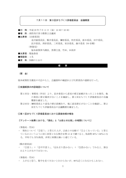 第3回委員会会議概要（PDF：43KB）