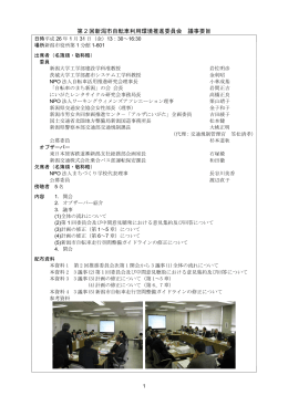 第 2 回新潟市自転車利用環境推進委員会 議事要旨