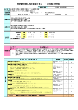 堅田駅前自転車駐車場ほか16駐車場（PDF：313.2KB）