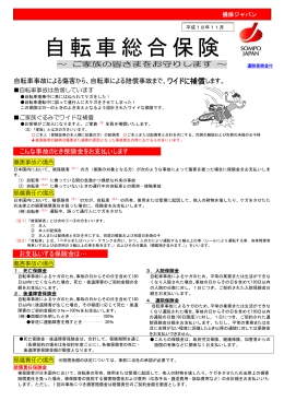 自転車総合保険