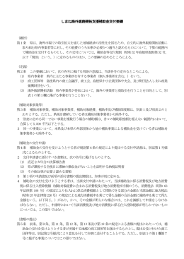 しまね海外販路開拓支援補助金交付要綱