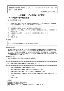 デイサービスセンターかつらぎ