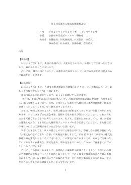 第5回議事録(ファイル名:gijiroku_5 サイズ:340.44 キロバイト)