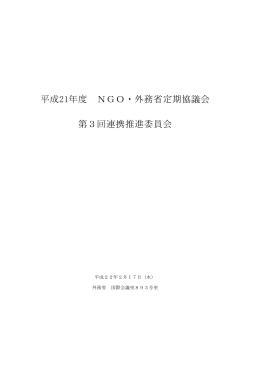 議事録 - JANIC