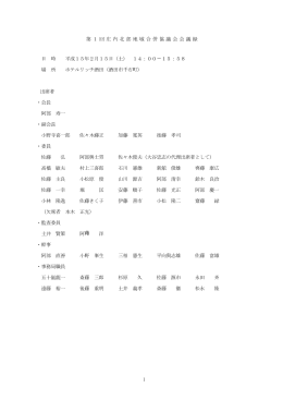 1 第 1 回 庄内 北 部地域 合 併 協議 会 会議録 日 時 平成15年