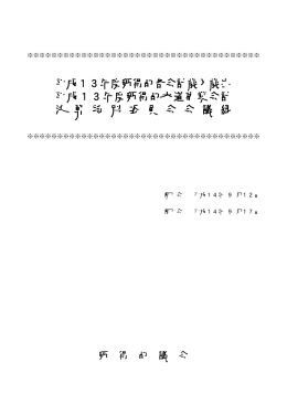 平成13年度新得町各会計歳入歳出 平成13年度新得町水道事業会計