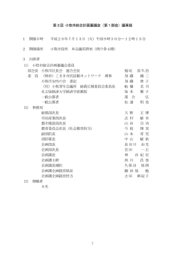 1 第3回 小牧市総合計画審議会（第1部会）議事録 1 開催日時 平成20