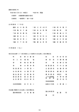 -53- 議事日程第2号 平成15年3月6日（木曜日） 午前9時