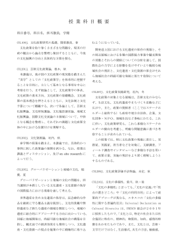授業科目概要 (Course Description)
