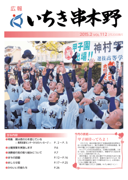 広報 - いちき串木野市