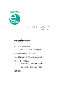 ニュースレターVol.5 - 和歌山eかんぱにい