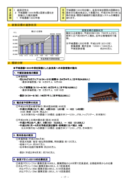 1 平城遷都1300年祭(PDF：530KB)