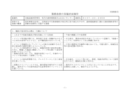 常呂川森林環境保全ふれあいセンター（PDF：133KB） - 林野庁