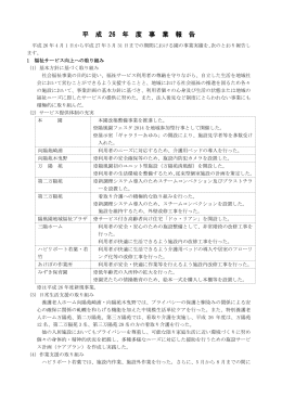 平成26年度 事業報告