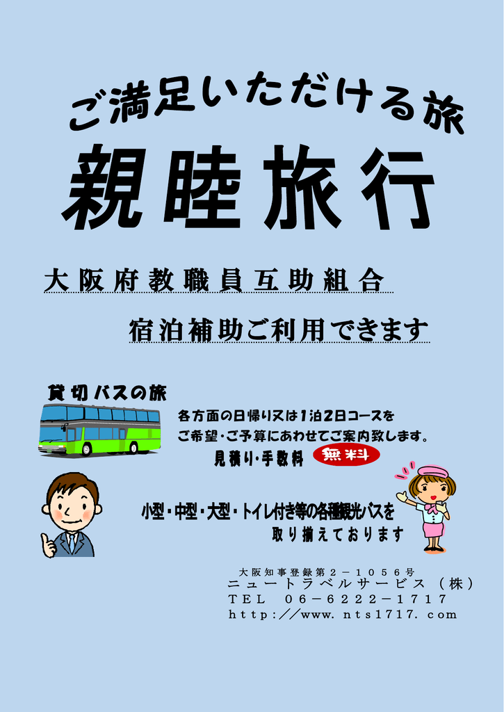 大阪府教職員互助組合 宿泊補助ご利用できます