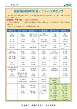 総合座談会開催案内/飯野中学校へのお便り紹介