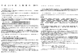 平 成 23 年 度 入 塾 案 内 平 成 23 年 度 入 塾 案 内 平 成 23