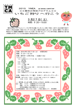 春のイチゴ狩り（新年中～小6）
