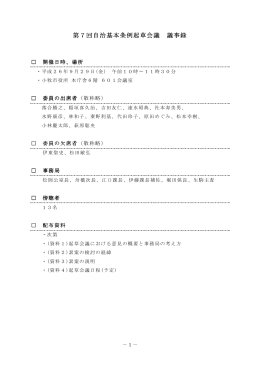 第7回自治基本条例起草会議 第7回自治基本条例起草会議