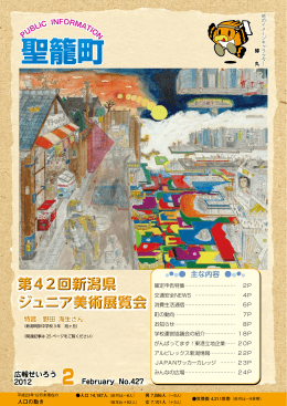 第42新潟県ジュニア美術展覧会で特賞受賞