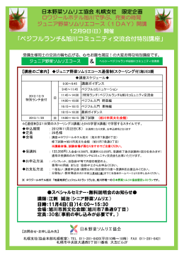 ベジフルランチ＆コミュニティ交流会付き特別講座