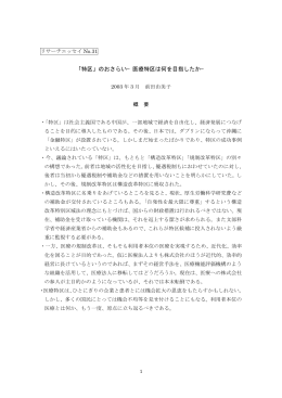 特区 - 日本医師会総合政策研究機構