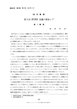 第 5 回 IFORS 会議に参加してT