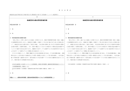 地域活性化総合特別区域計画 地域活性化総合特別区域計画