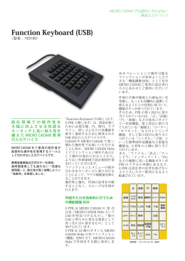 USB接続型 Function Keyboard