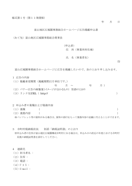 PDF形式 92KB - 富山地区広域圏事務組合