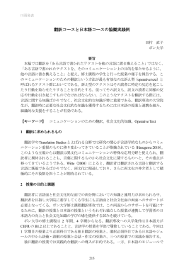 翻訳コースと日本語コースの協働実践例