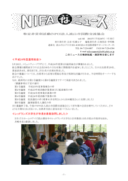 NIFAニュース7月号 - 流山市民活動推進センター