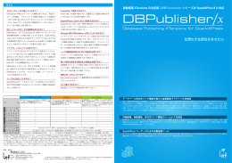 DBPublisher/xパンフレット（PDF）