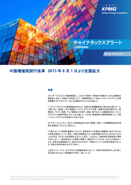 チャイナタックスアラート（中国税務速報）-第8回, 2013年4月
