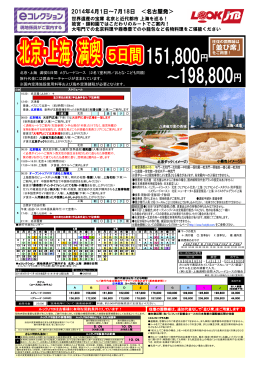 2014年4月1日～7月18日 ＜名古屋発＞ 月31日＜成田発