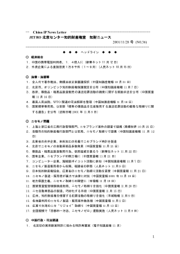 2001/11/28(No.36) - 日本貿易振興機構北京事務所知的財産権部