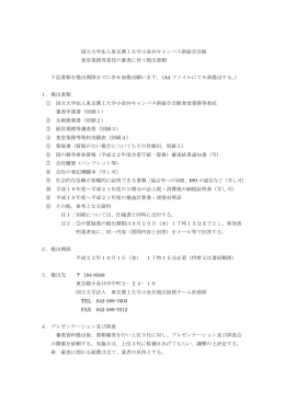 審査に伴う提出書類