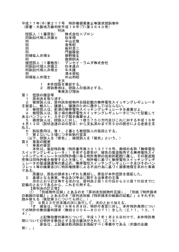 平成17年(ネ)第217号 特許権侵害差止等請求控訴事件 （原審・大阪