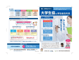大学生協の学生総合共済