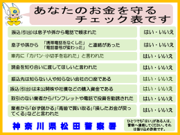 「あなたのお金を守るチェック表です」(PDF221kb)