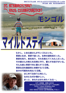モンゴル情報局しゃがぁ