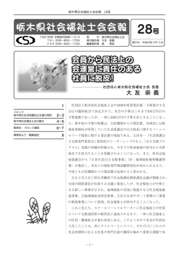 第28号  - 一般社団法人 栃木県社会福祉士会