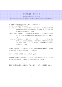 SAMPE通信 2008-6号