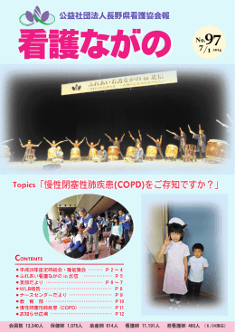 97 - 長野県看護協会