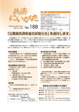 「公務員共済年金のお知らせ」を送付します。