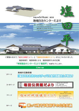 地域自治センターだより「塩田平」（PDF：2896KB）