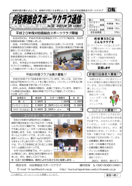 No.58 - 刈谷東総合スポーツクラブ